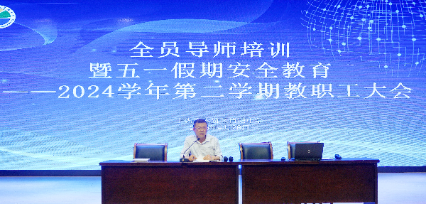 【校园新闻】强化导师职责，筑牢校园安全防线 ——肖塘中学2024学年第二学期教职工大会